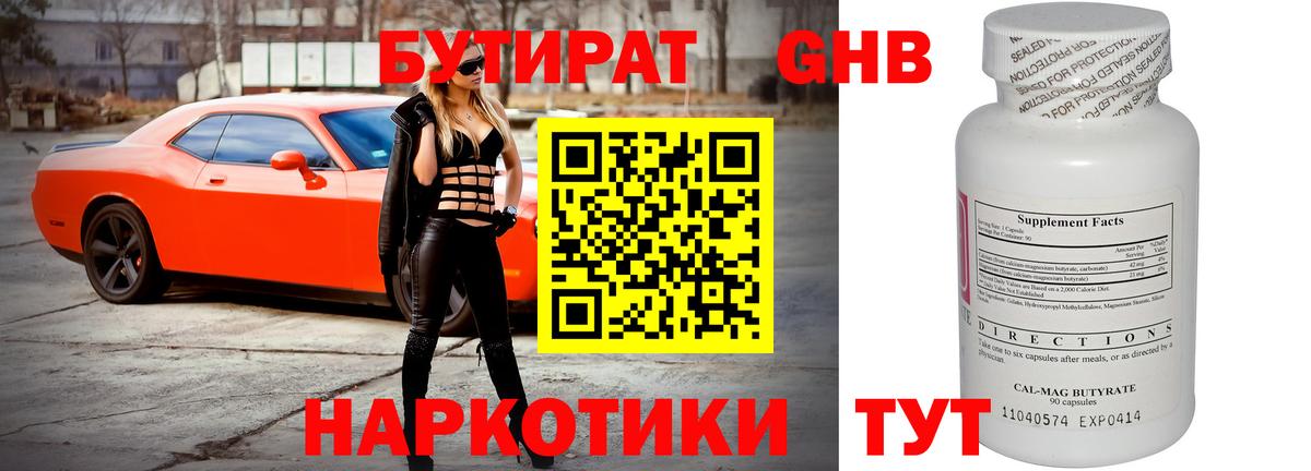 БУТИРАТ бутандиол Новоалтайск