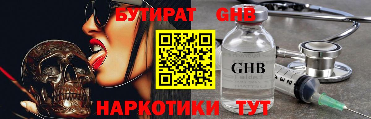 Новоалтайск  Бутират вода  БУТИРАТ  Вход с VPN 
