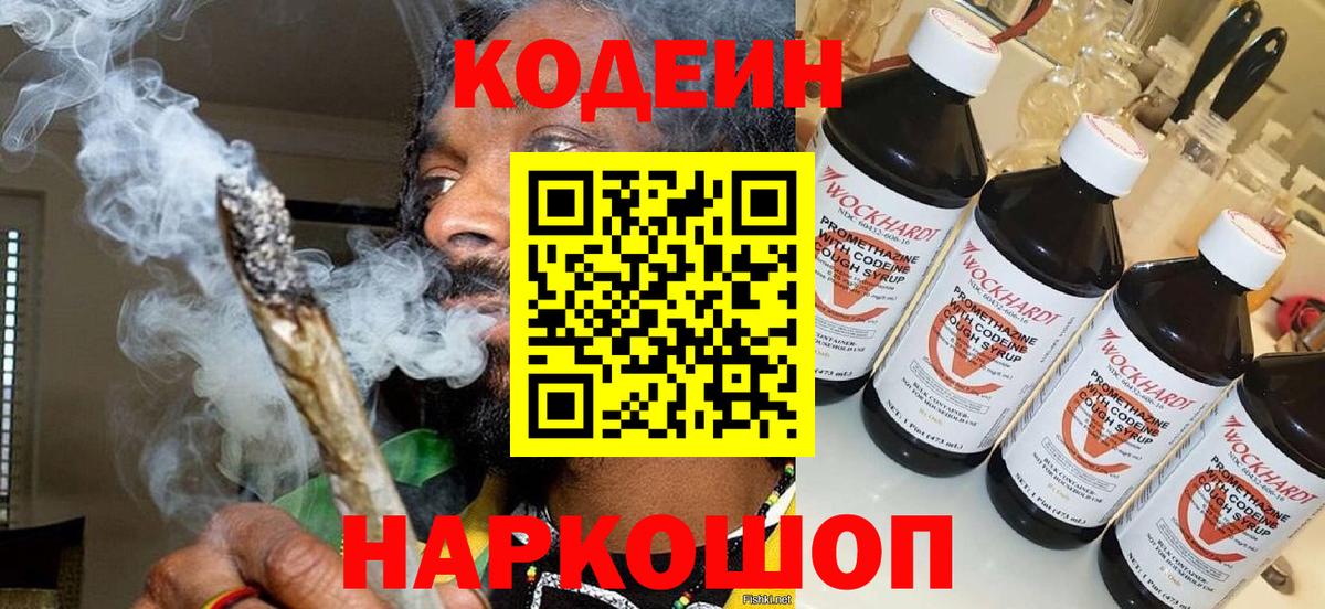 Кодеин напиток Lean (лин)  Вход с VPN  Кодеиновый сироп Lean напиток Lean (лин)  Новоалтайск 