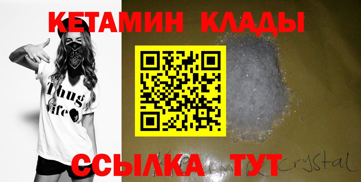 Кетамин ketamine Новоалтайск