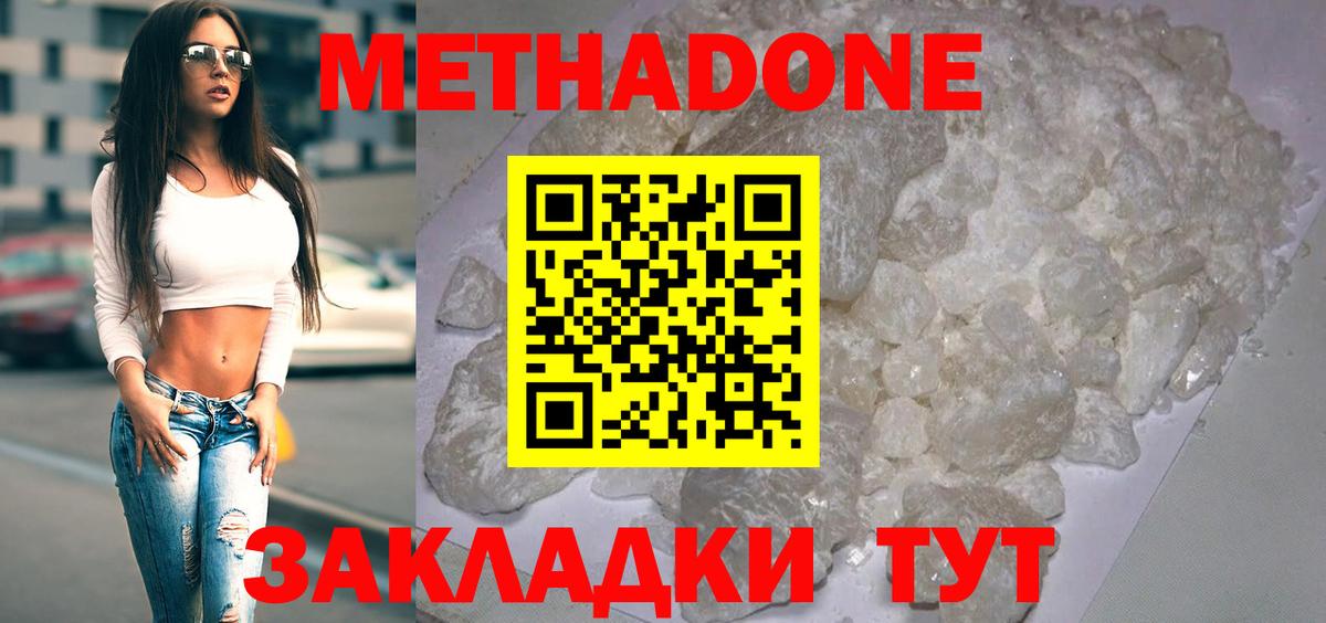 Новоалтайск  Метадон methadone  Метадон мёд  Вход с VPN 